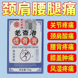 正品洁苏兰老香港透骨膏50g/盒
