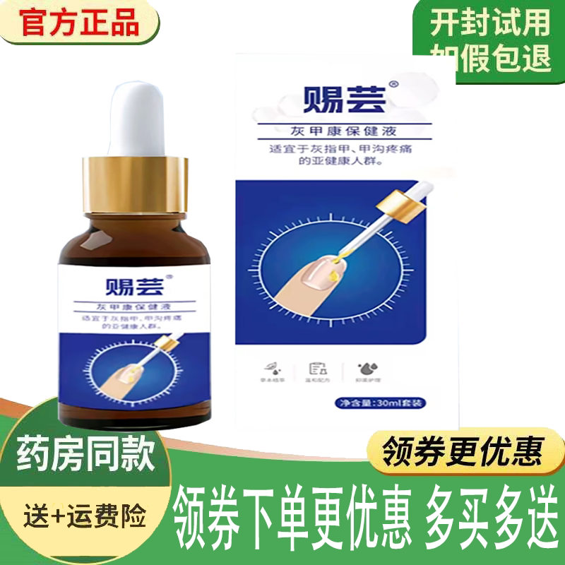 手脚指甲增厚发黄灰指甲修复液