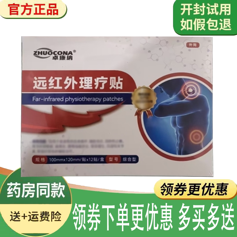 颈肩腰腿关节筋骨疼痛舒缓理疗贴
