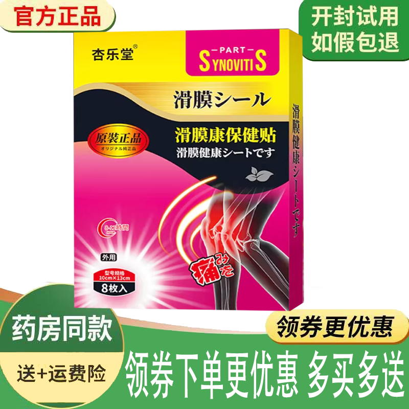 膝盖滑膜关节疼痛肿胀舒缓贴