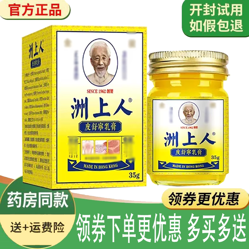 皮肤瘙痒手足体股藓止痒膏