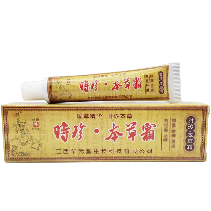 正品抑菌止痒乳膏欢夫