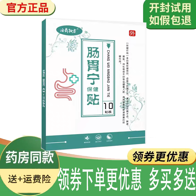腹痛腹泻肚子胀气胃寒胃胀肠胃贴