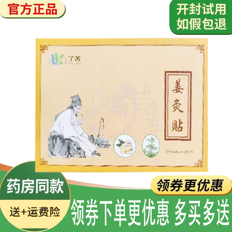 颈肩腰腿关节筋骨宫寒热敷贴