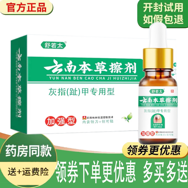 灰指甲增厚变色坏甲甲沟炎喷剂