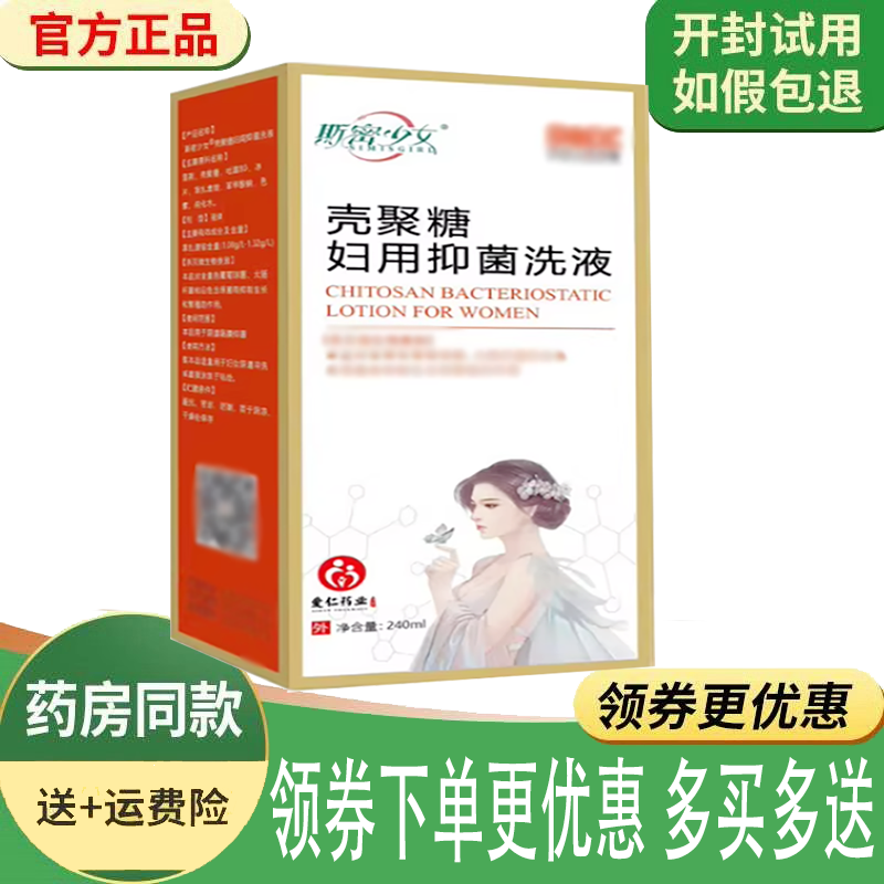女性私处痒异味红肿灼热护理洗液