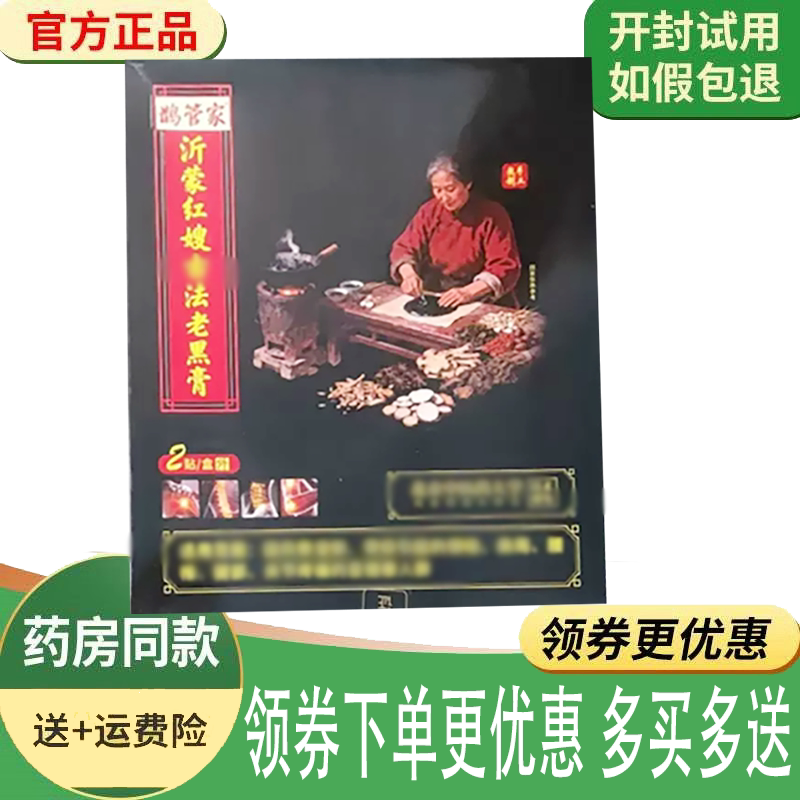 颈肩腰腿关节筋骨疼痛舒缓黑膏贴