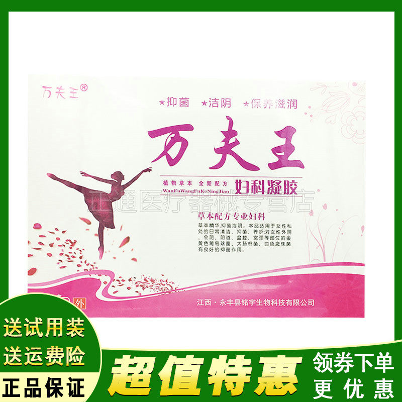 私处护理妇科凝胶万夫王