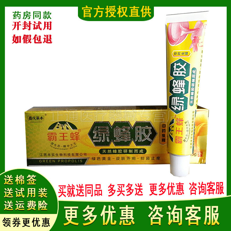 1/5正品嘉庆草本霸王蜂绿乳膏