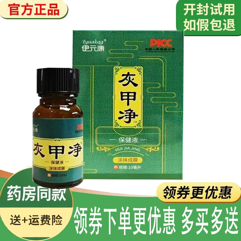指甲发黄增厚空甲凹凸不平抑菌液