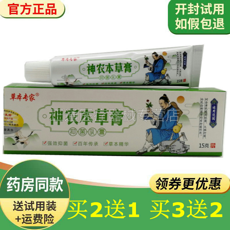 正品专家神农本草膏15g