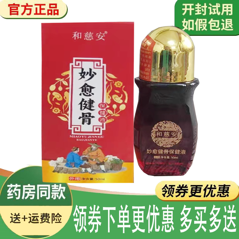 颈肩腰腿关节筋骨酸痛按摩舒缓液