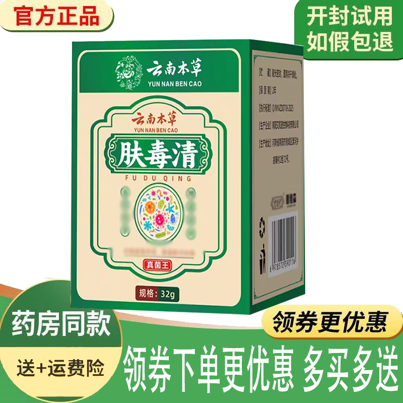 正品中保堂云南本草肤毒清真菌王乳膏外用32克/盒
