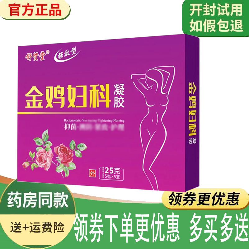 私处瘙痒异味红肿灼热凝胶