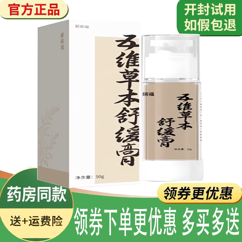 颈肩腰腿关节筋骨疼痛舒缓涂抹膏