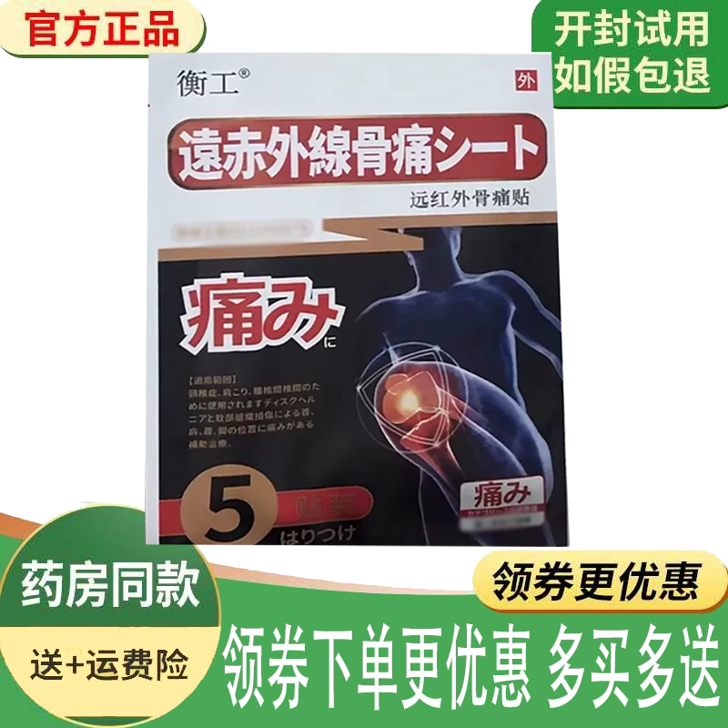 颈肩腰腿关节筋骨疼痛舒缓理疗贴