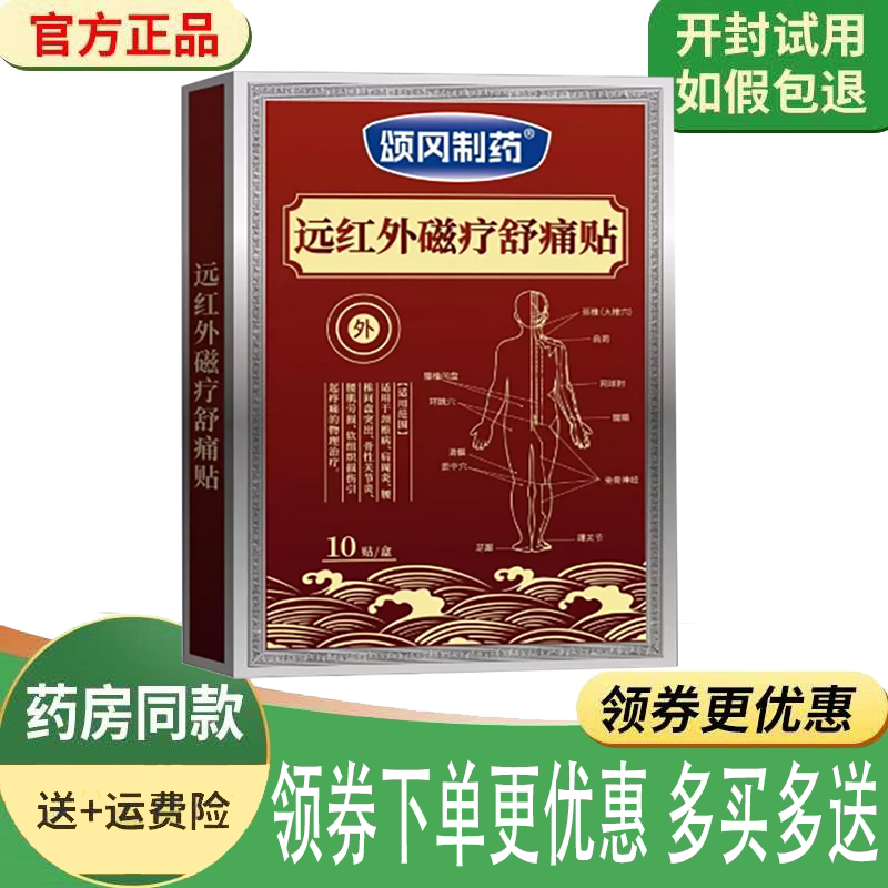 颈肩腰腿关节手臂足跟疼痛舒缓贴