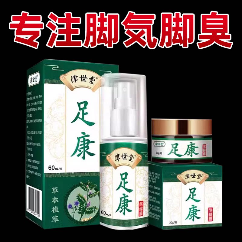 烂脚丫水泡脱皮狼毒喷雾止痒膏