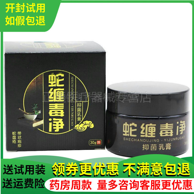 正品百约王蛇缠毒净乳膏缠腰蛇盘疮带状疱疹药膏后遗症皮肤外用