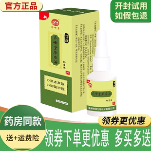 正品齐峰堂草木液灰甲增厚外用液15ml
