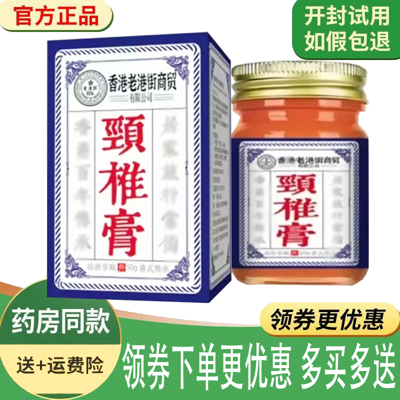 颈椎酸痛脖子僵硬舒缓涂抹膏