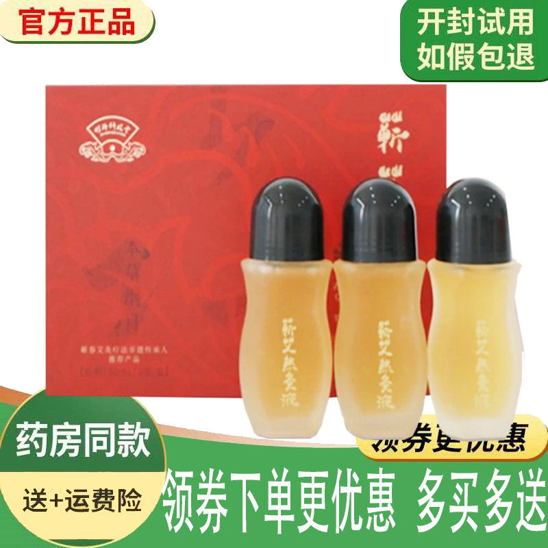 颈肩腰腿膝盖关节疼痛热灸涂抹液