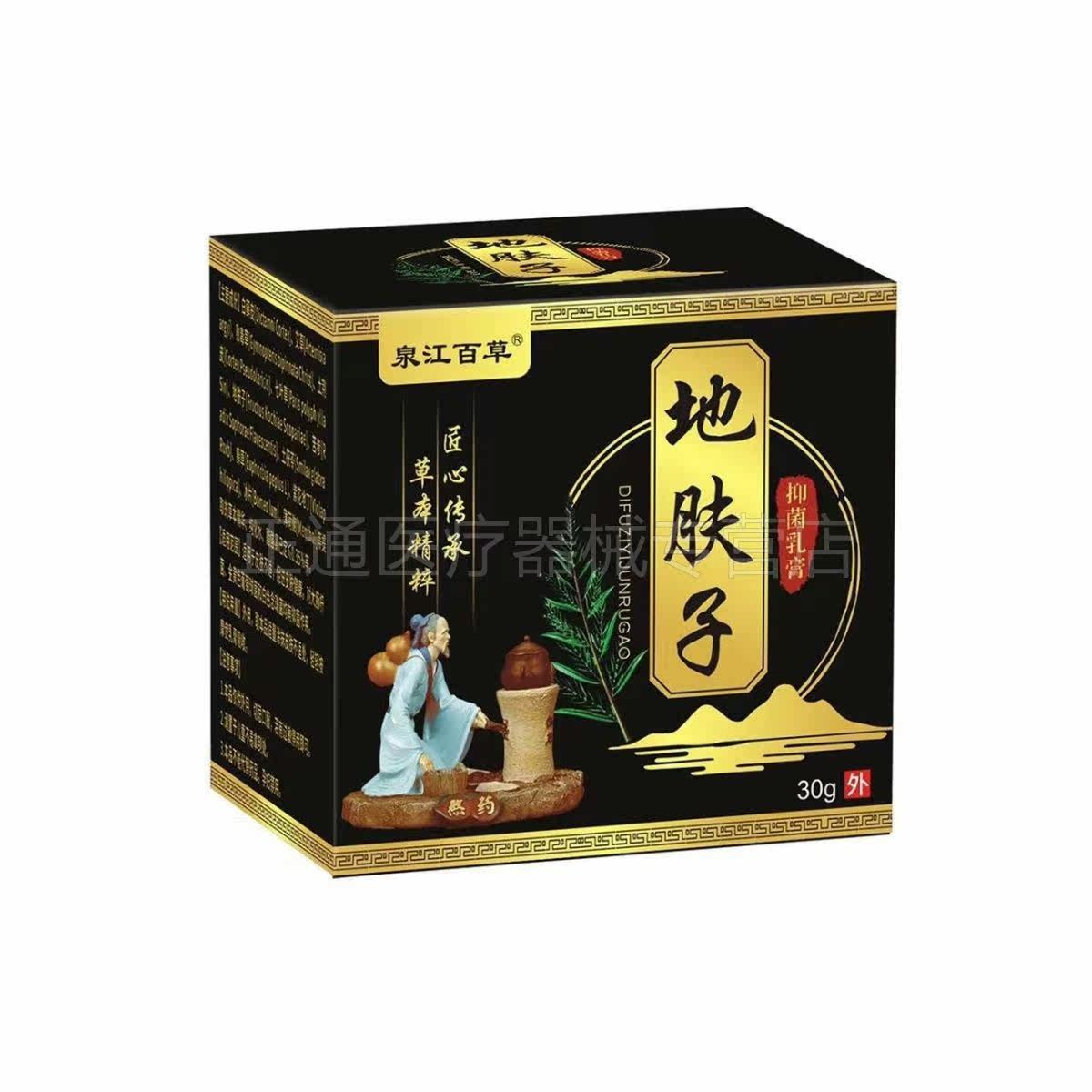 【2送1 3送2】正品盘山百草地肤子抑菌乳膏30g 皮肤干燥痒过敏