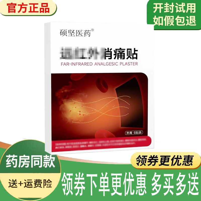 胳膊肘关节肌肉酸疼痛劳损舒缓贴