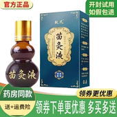 正品 致凡苗灸液外用65ml