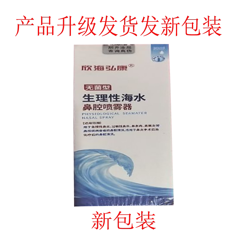 5送3鼻通海水鼻腔喷雾器盐水洗鼻器鼻痒儿童成人