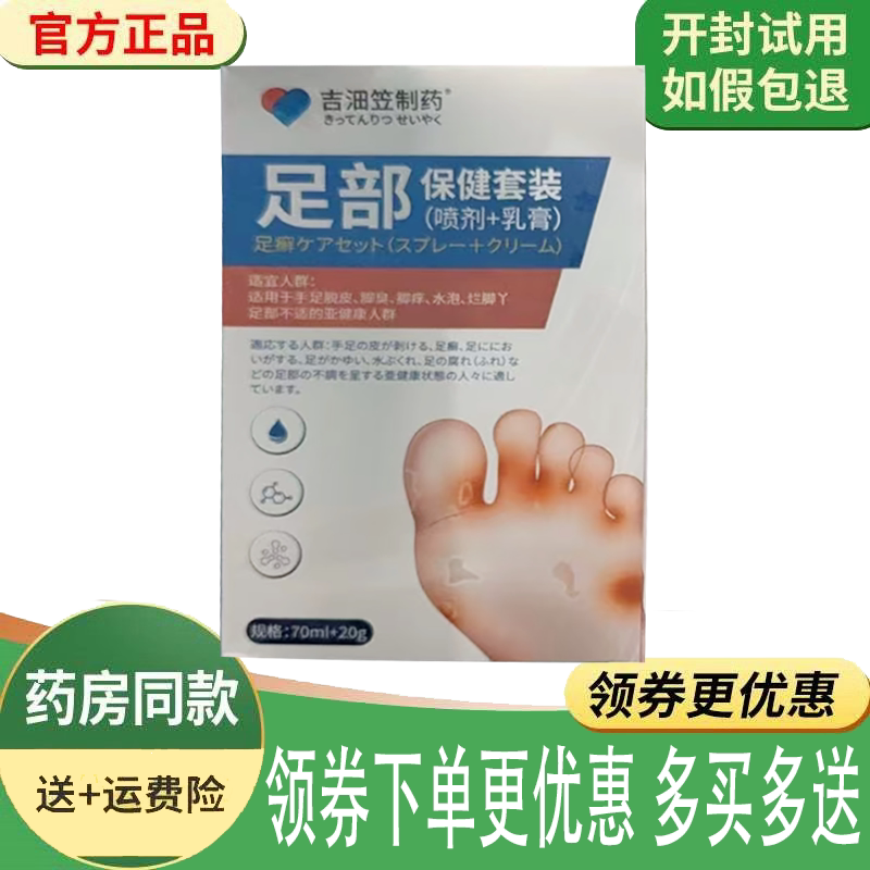 脚臭脚干痒水泡脱皮护理乳膏喷剂