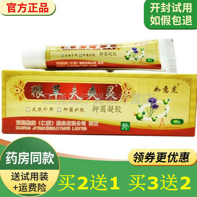 抑菌凝胶止痒膏买5送3