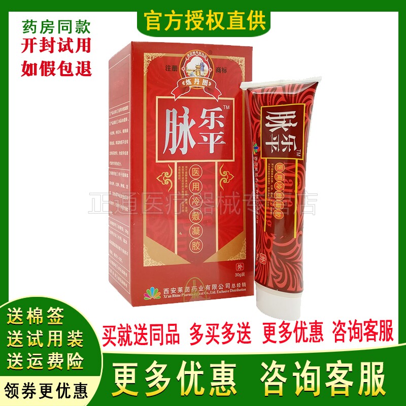 买3送1】脉乐平冷敷凝胶精索静脉曲张膏腿部蚯蚓腿筋脉睾丸男女