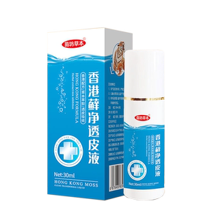 正品苗坊草本藓净透皮液头癣毛囊痘痘红疙瘩喷雾剂