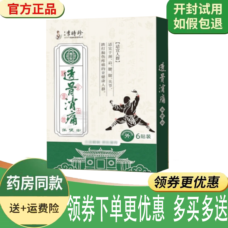 颈肩腰腿膝盖关节疼痛膏药贴