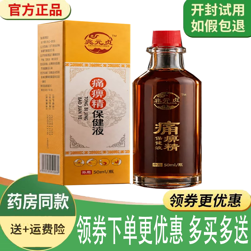 颈肩腰腿关节肌肉酸痛舒缓护理液