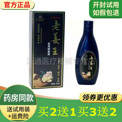 老姜顽达康王发用抑菌液210ml