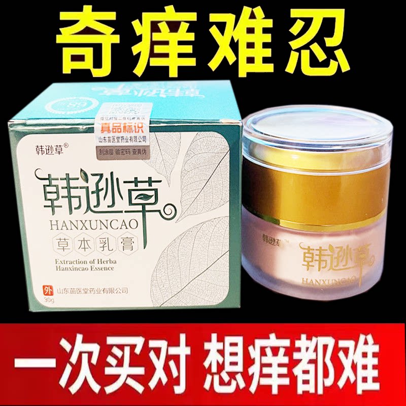 正品梓晨韩逊草草本乳膏30g皮肤外用乳膏