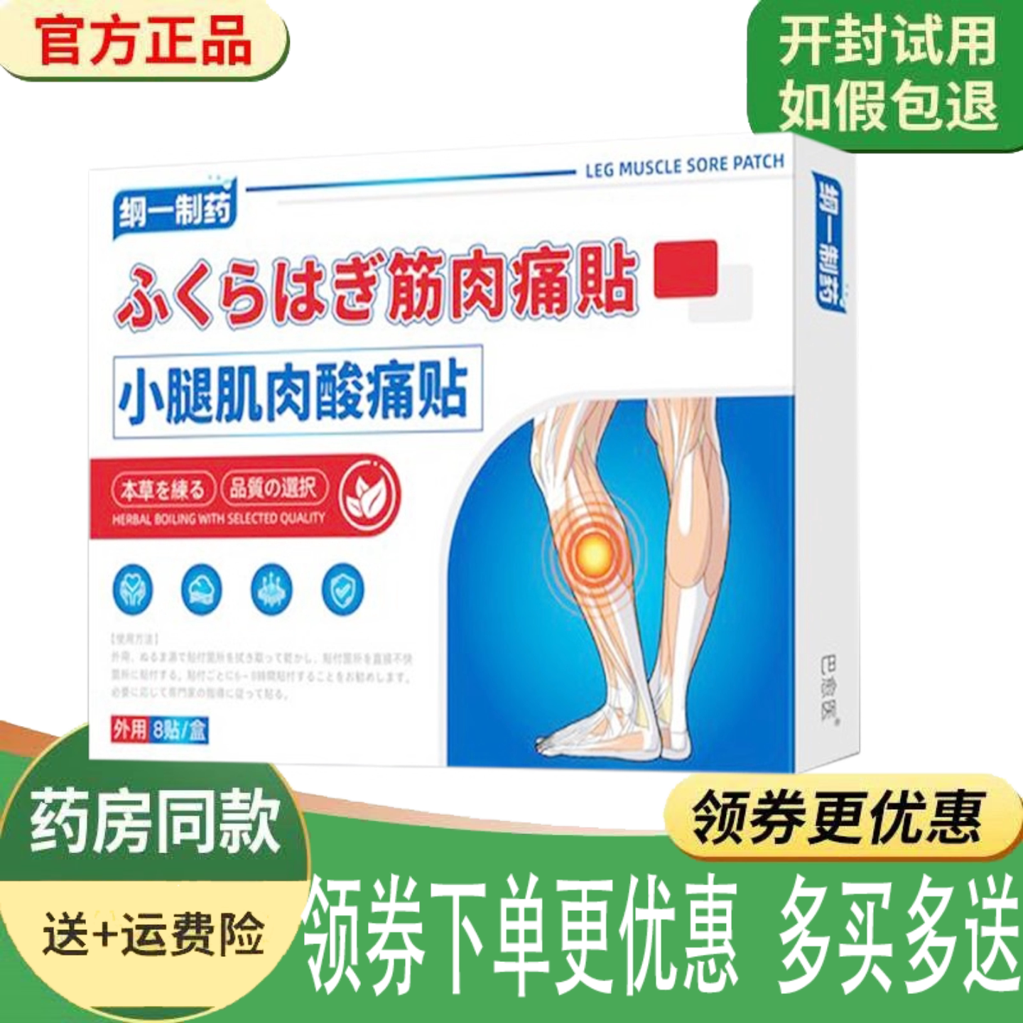 小腿肌肉酸痛胫骨筋骨膜疼痛膏贴