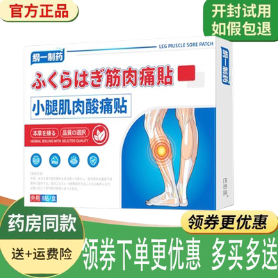 小腿肌肉酸痛胫骨筋骨膜疼痛膏贴