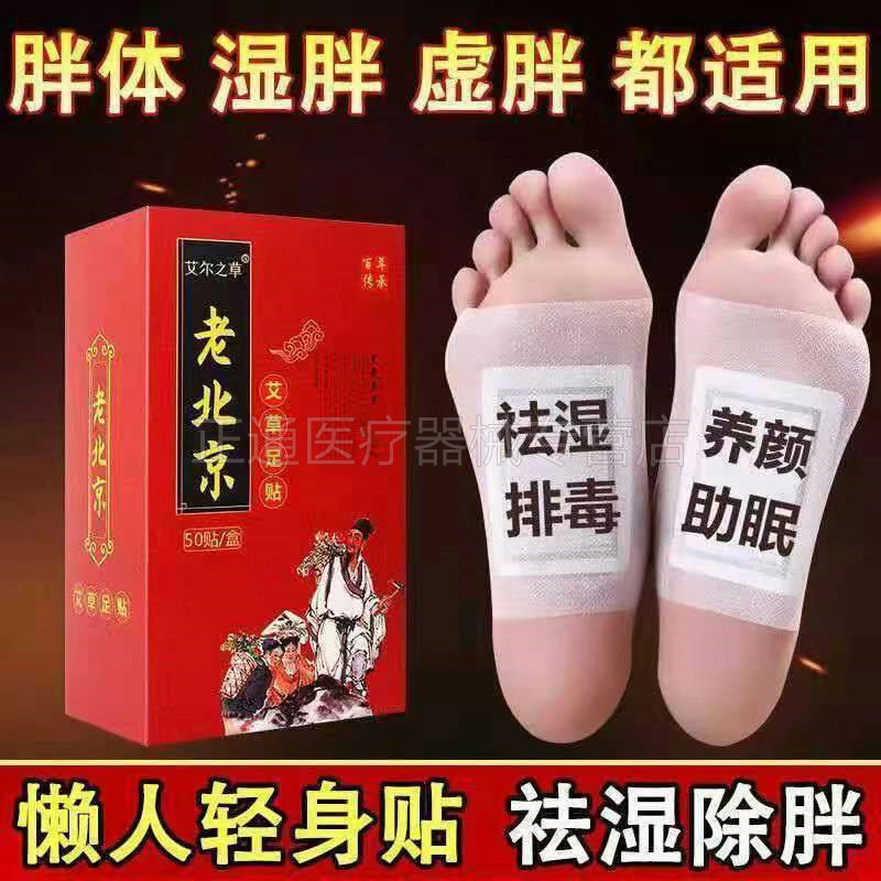 正宗北京艾草脚底贴湿气排毒