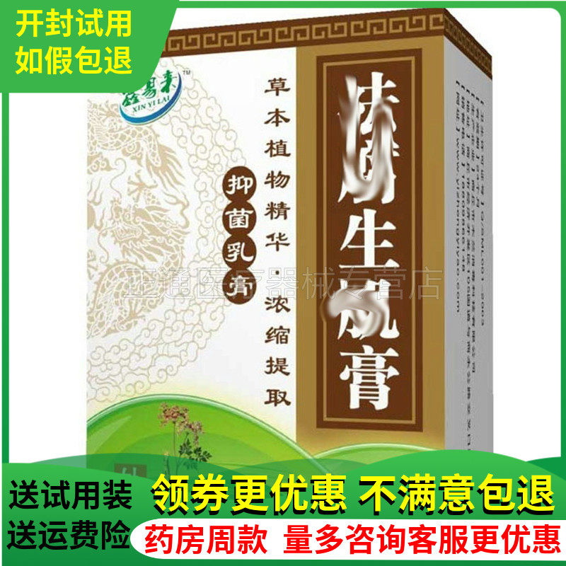 鑫易来祛腐生肌膏10g/盒