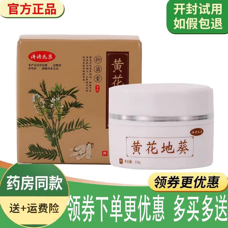 皮肤私处瘙痒手足体股藓止痒乳膏