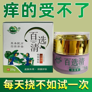顽固皮肤瘙痒手足藓体股藓止痒膏