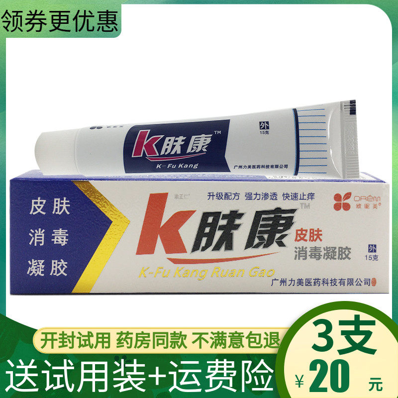 3支20元】欧昵美K肤康乳膏止痒消毒软膏皮肤外用抑菌消毒抑菌霜