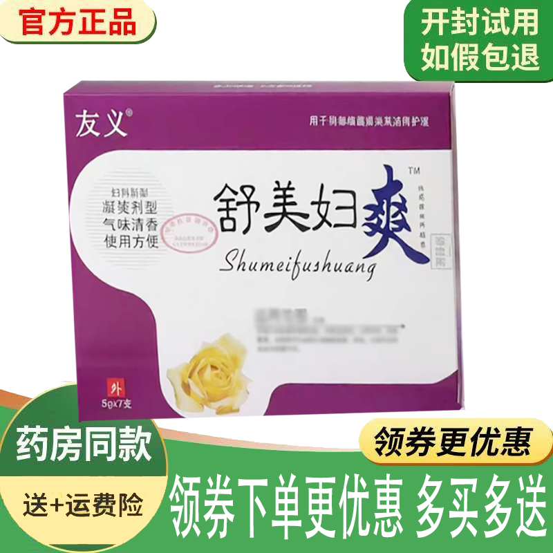 女性私处痒异味红肿灼热舒缓凝胶