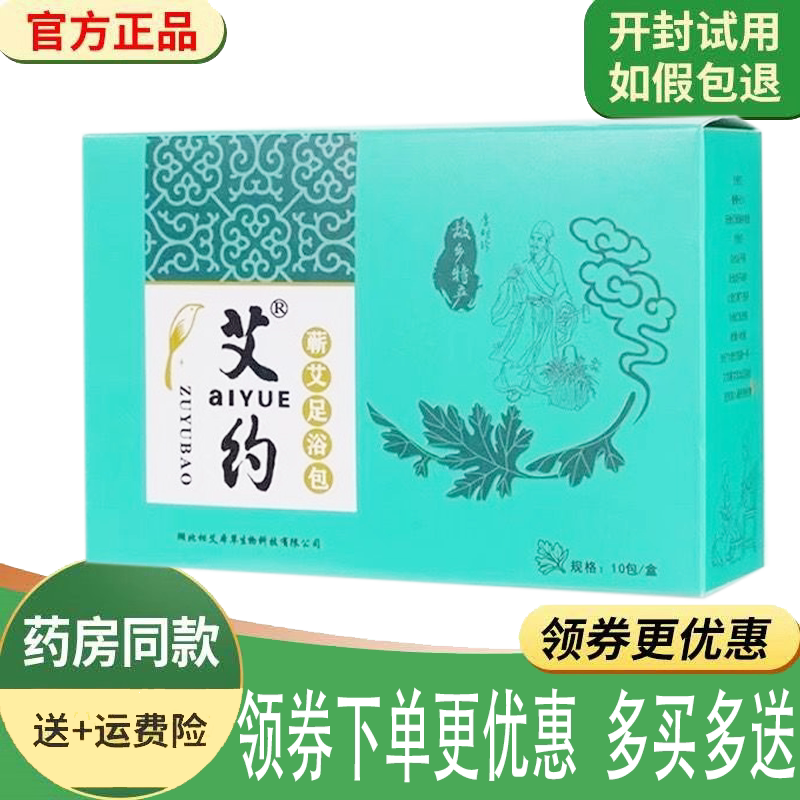 缓解疲劳湿气助眠泡脚包