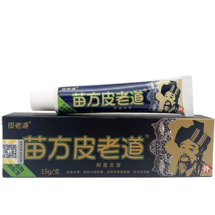 买2送1买3送2正品苗方皮老道抑i菌乳膏皮肤外用草本止痒软膏