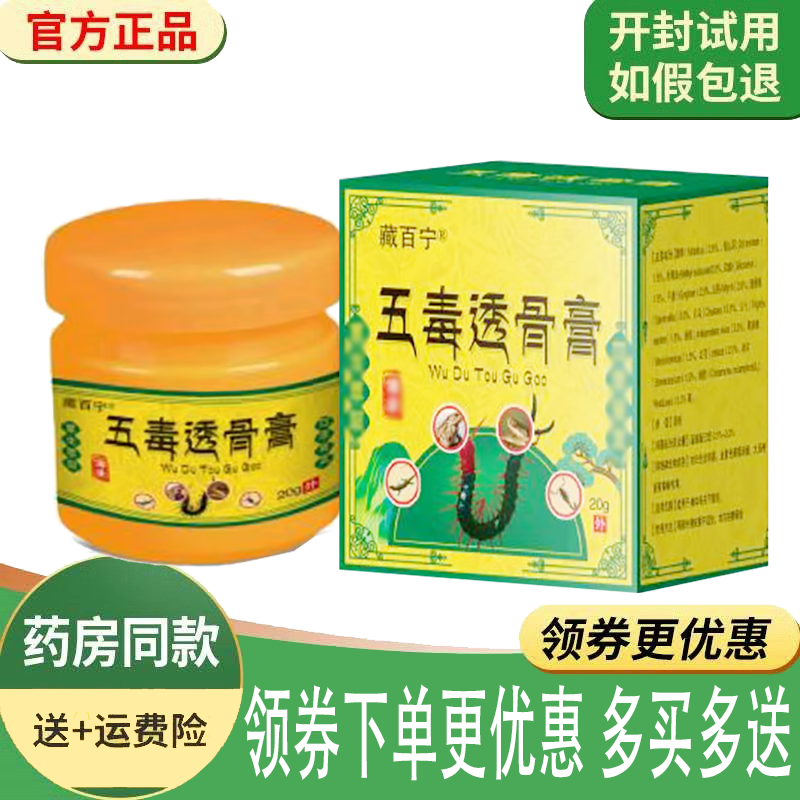 颈肩腰腿四肢关节疼痛舒缓按摩膏