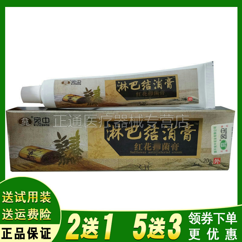宛中淋巴结消膏20g/盒外用颈部